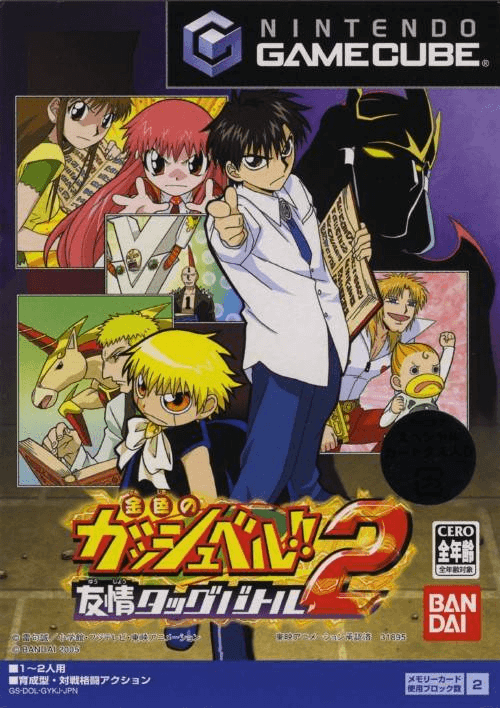 Gash Bell: Yujyo Tag Battle 2 box art for Gamecube
